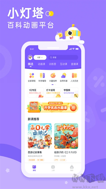 灯塔APP