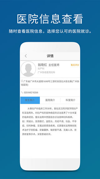 男性私人医生App最新安卓版手机安装