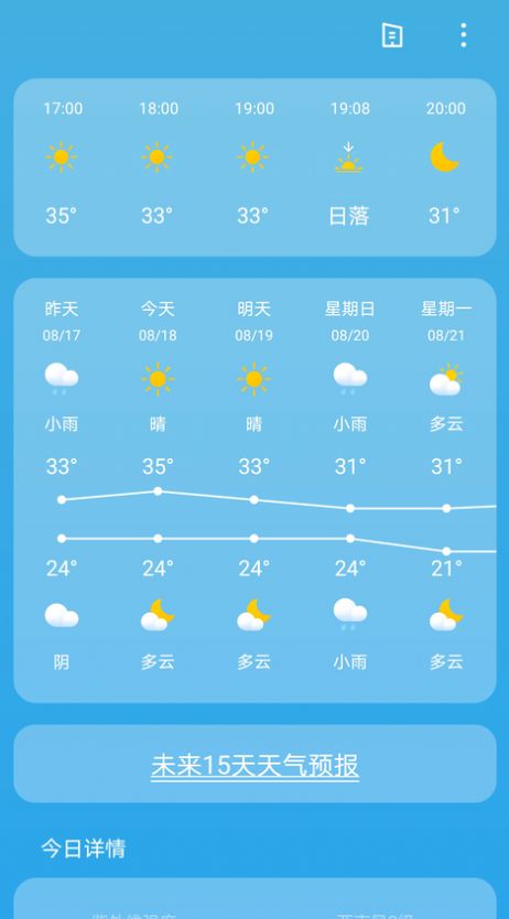 出行天气下载安装