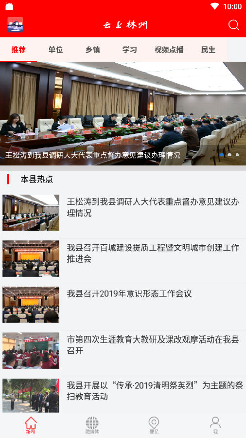 云上林州客户端下载