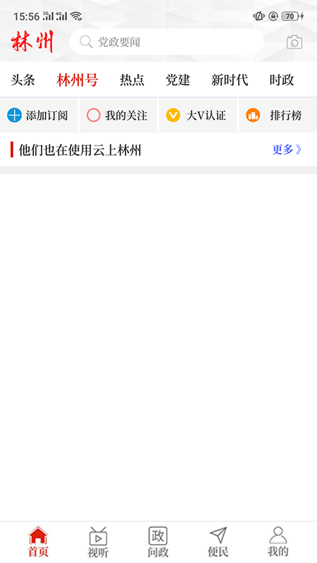 云上林州客户端下载