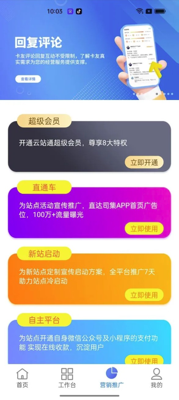 云站通