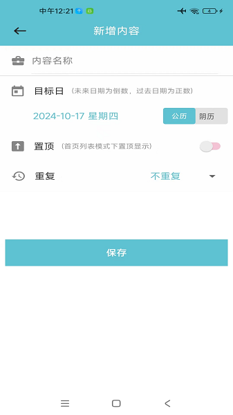 倒计时