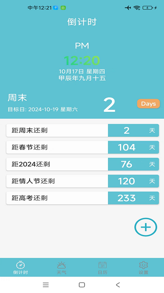 倒计时