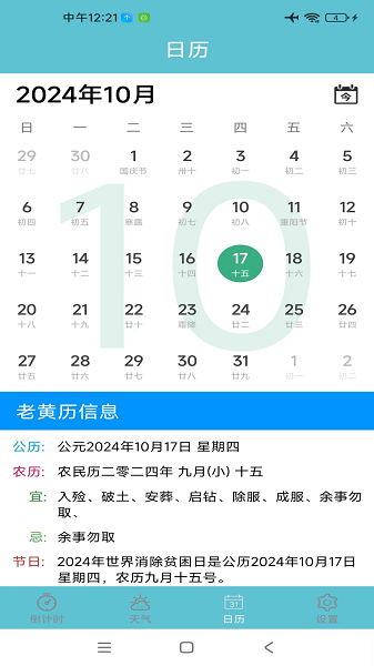 倒计时