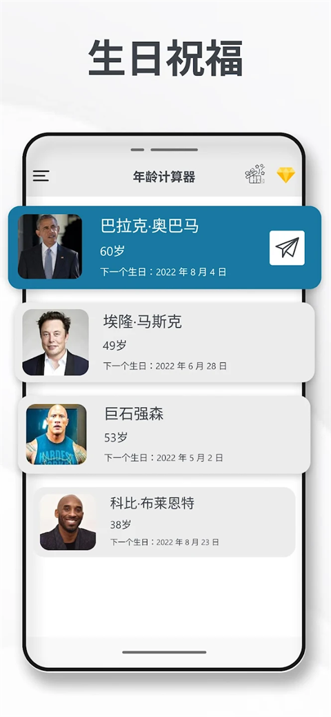 年龄计算器