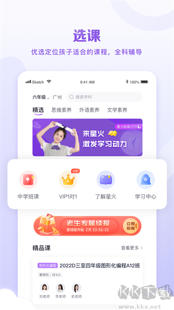 星火教育