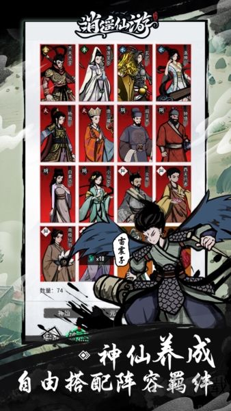逍遥仙游