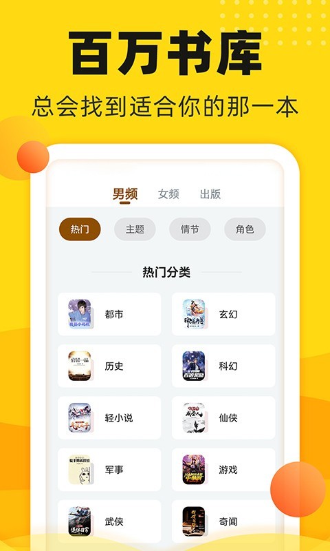 饭团追书免费下载