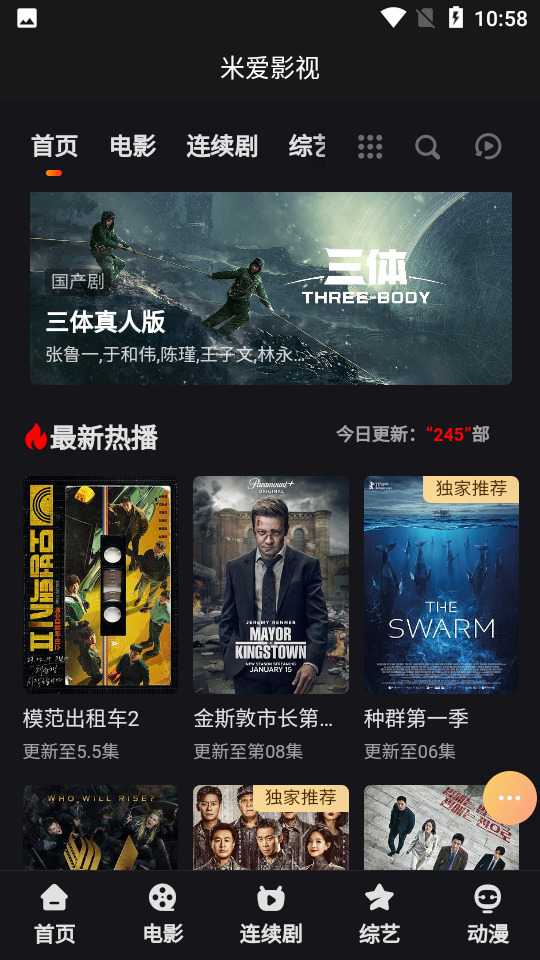 米爱影视app最新版