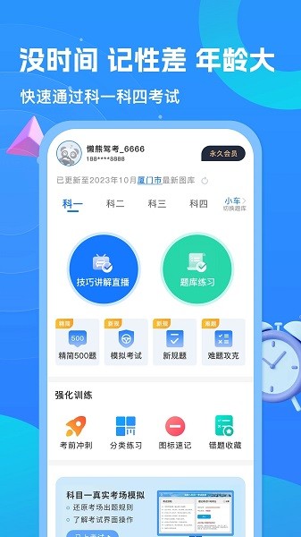 懒熊驾考2024版下载