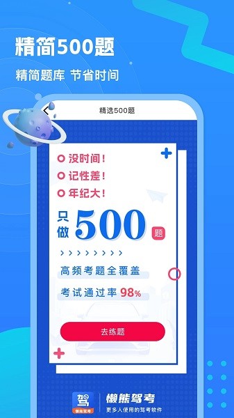 懒熊驾考2024版下载
