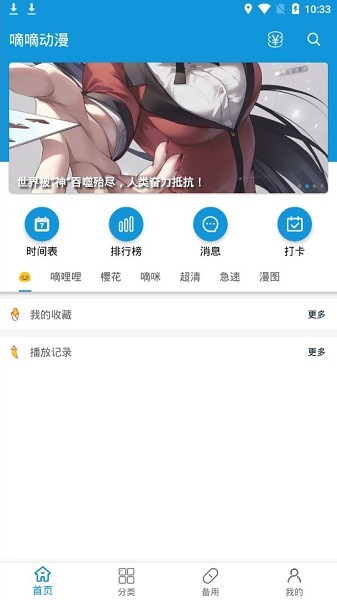 嘀嘀动画app下载