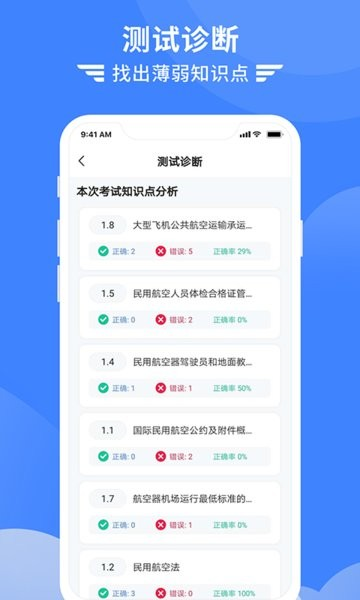 考拉飞行官网版app