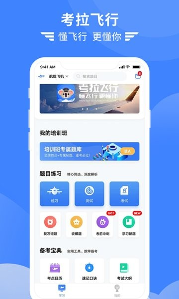 考拉飞行官网版app