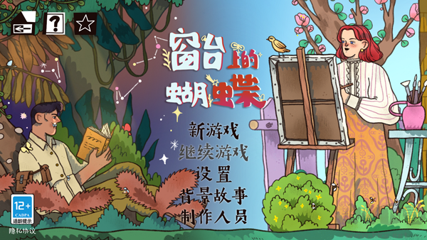 窗台上的蝴蝶官网版