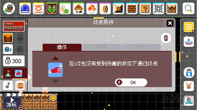 马里奥制造