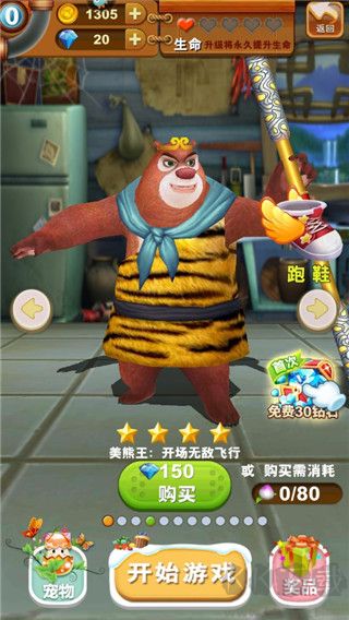 熊出没之熊大快跑无限金币钻石