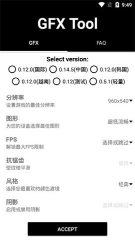 gfx工具箱画质助手