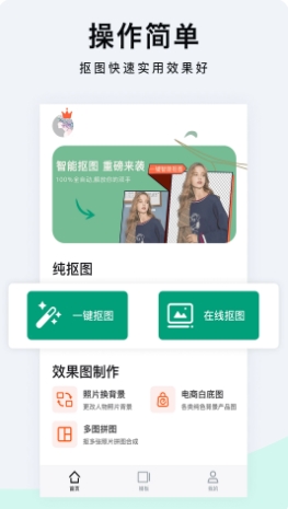 一键抠图p图官网版下载