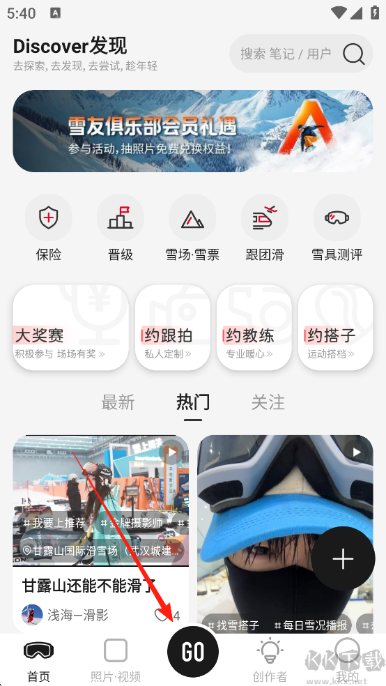 滑呗app专业版