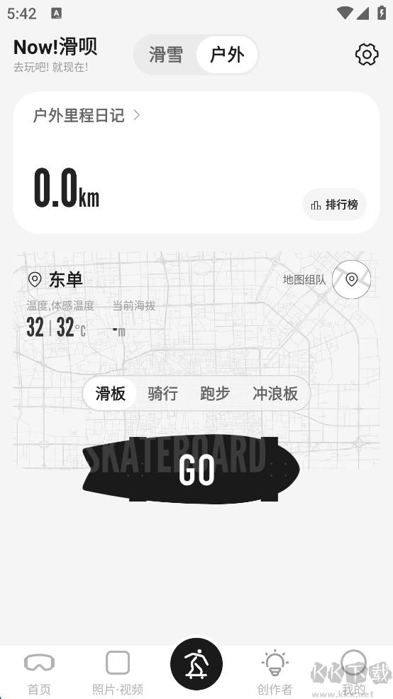 滑呗app专业版