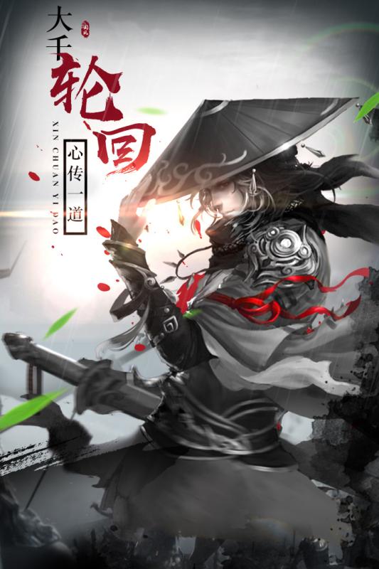 仙域无双手游下载