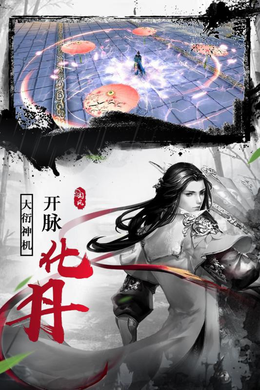 仙域无双手游下载