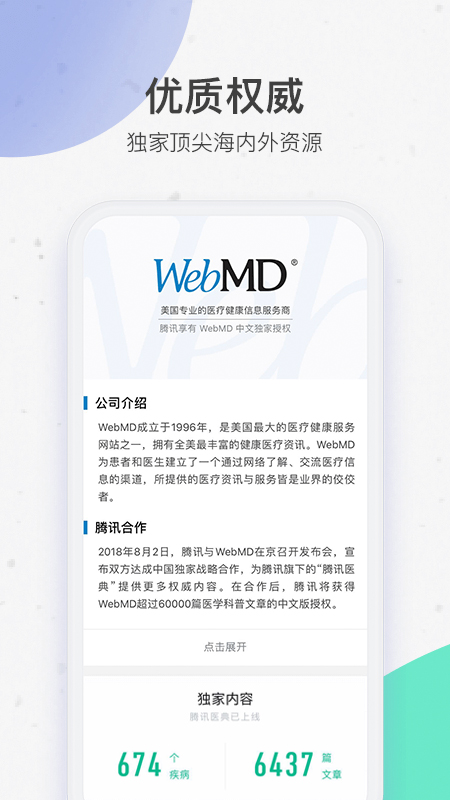 腾讯医典app下载安装