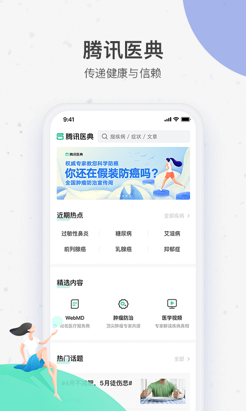 腾讯医典app下载安装