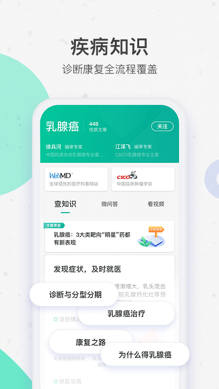 腾讯医典app下载安装