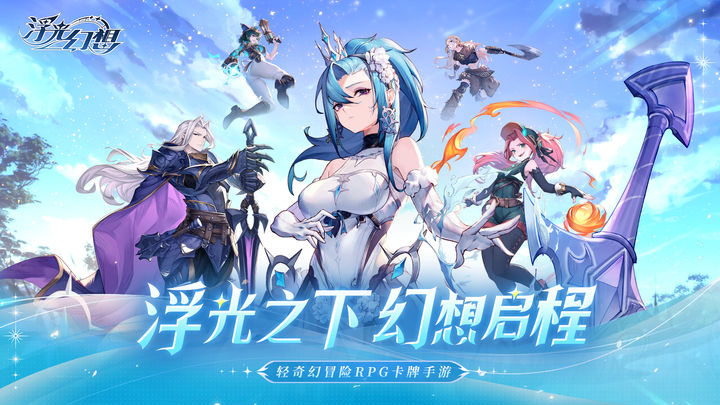 浮光幻想首测包apk下载