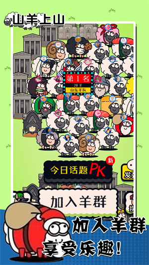 山羊上山