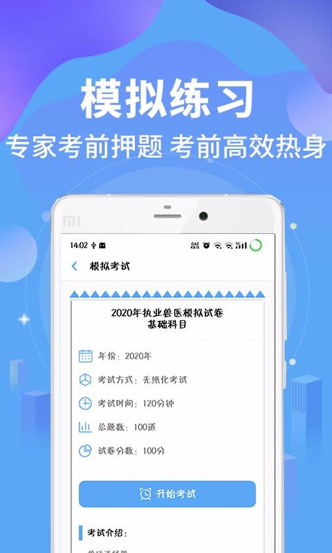 执业兽医资格题库官方版安卓下载最新