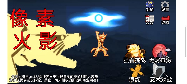 像素火影最新版本下载