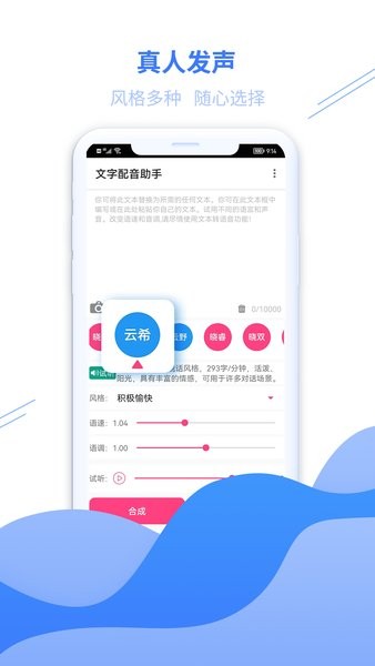 文字配音助手软件下载安卓版v22.08.18
