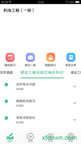 一级建造师机电工程