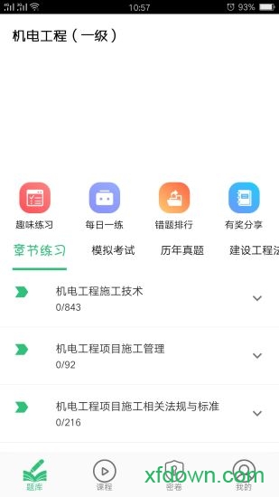 一级建造师机电工程