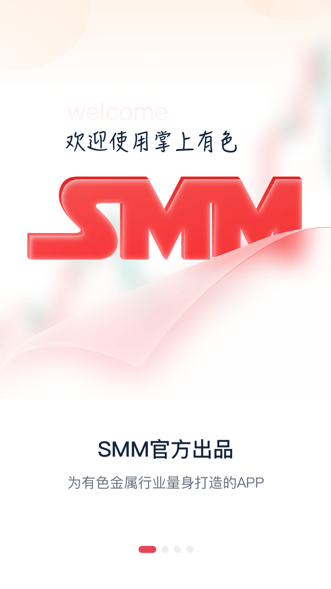 掌上有色行情