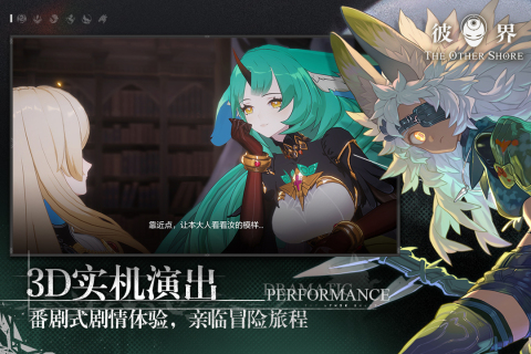 彼界正式版