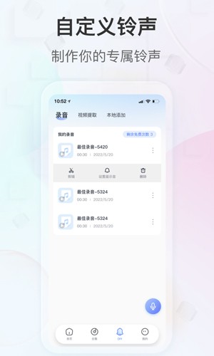 趣铃免费版