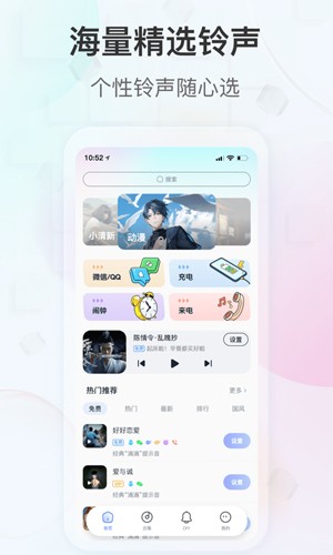 趣铃免费版