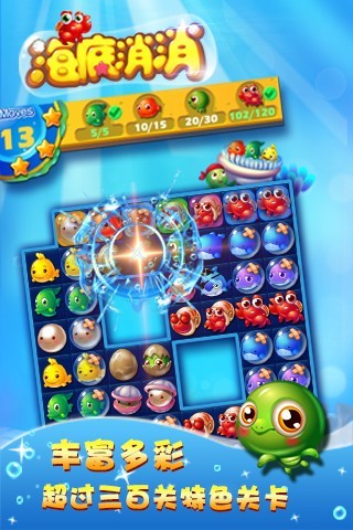 海底消消乐正版