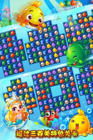 海底消消乐正版