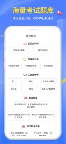 臣信会计学习app下载最新2024