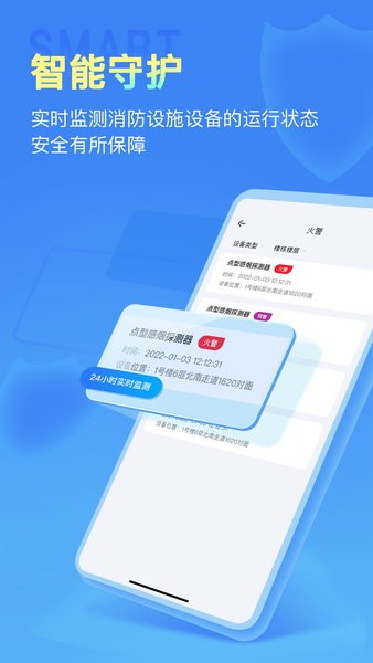 安云消防管家v3 app