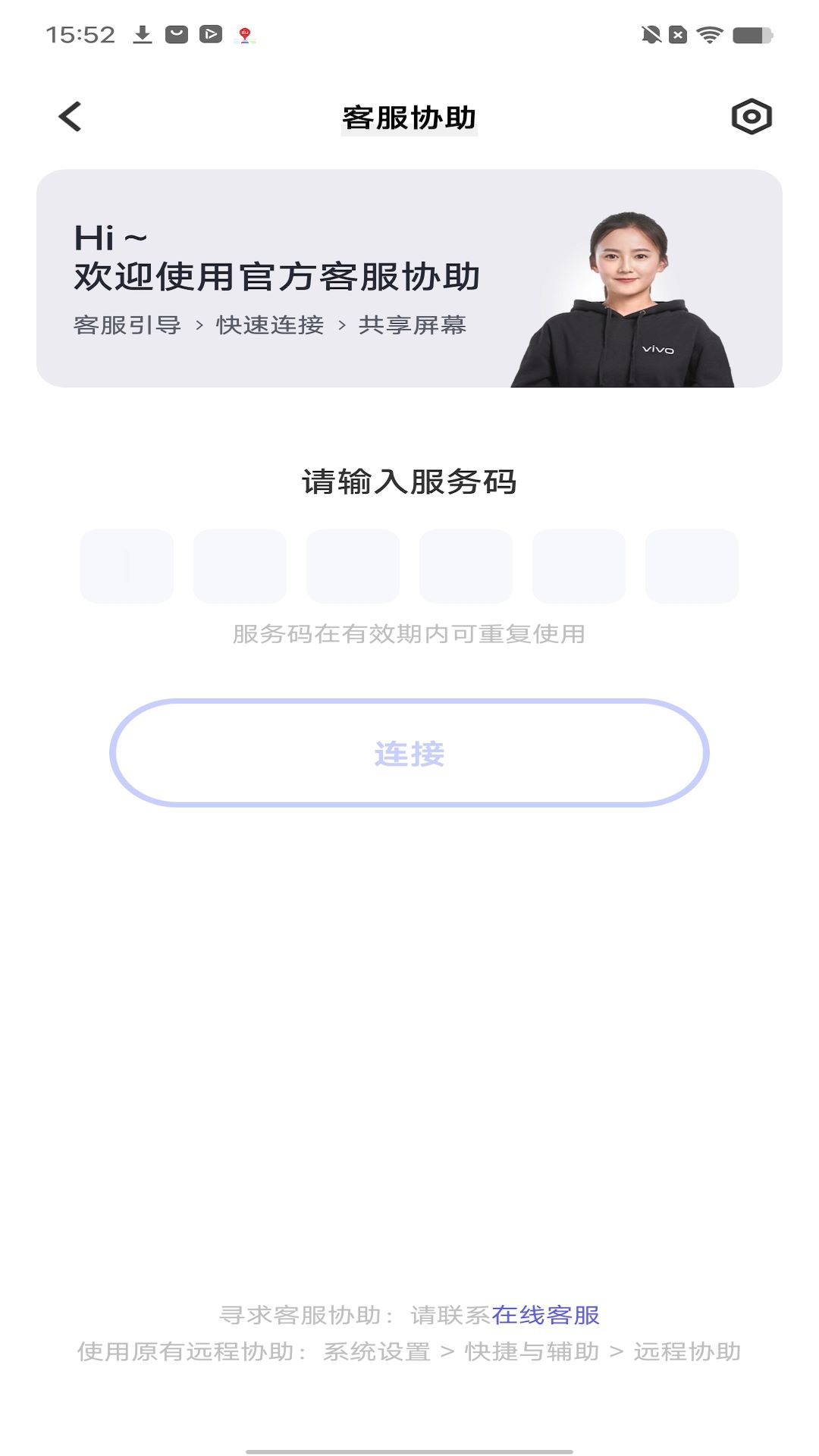 vivo远程协助插件
