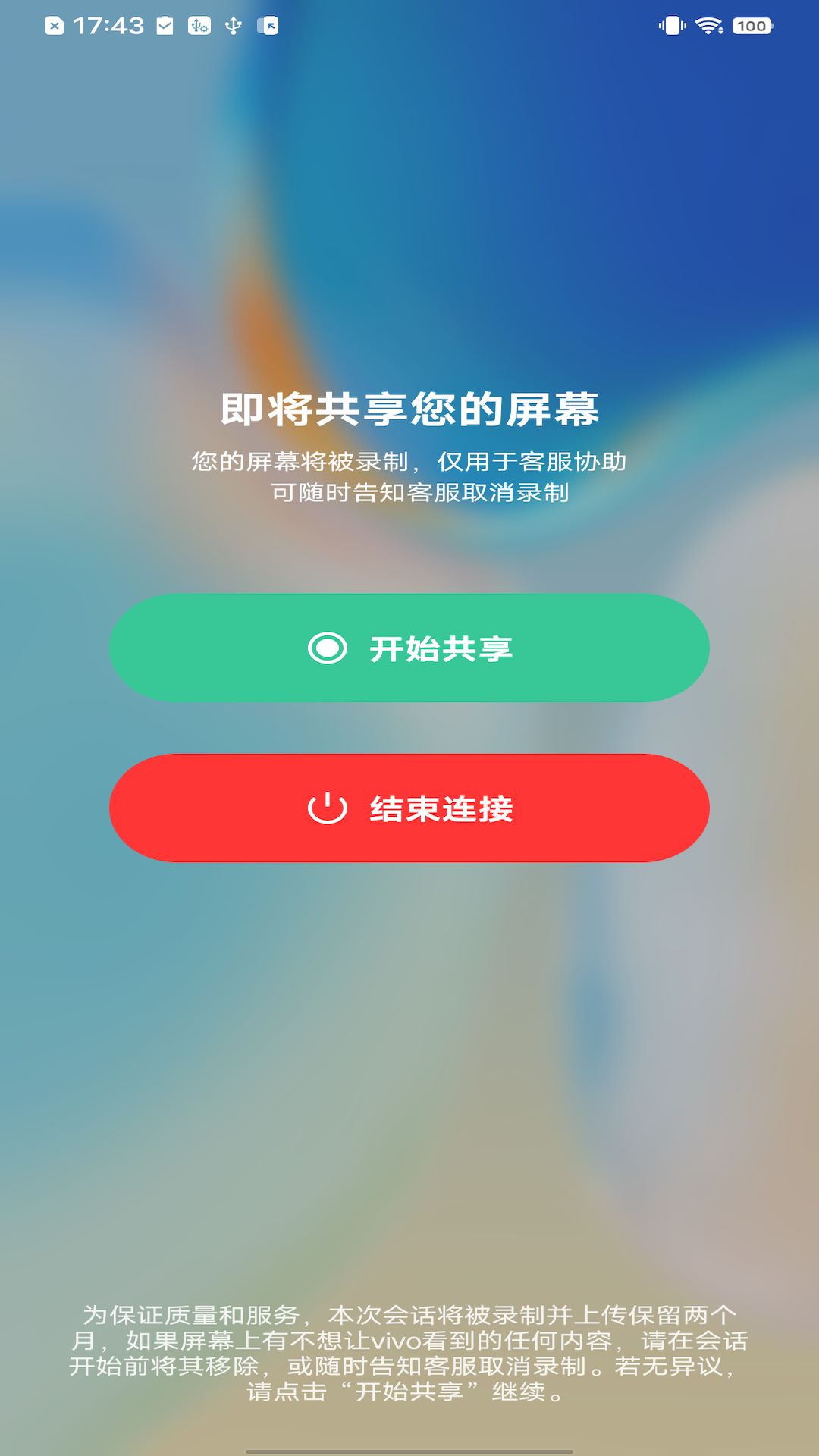 vivo远程协助插件