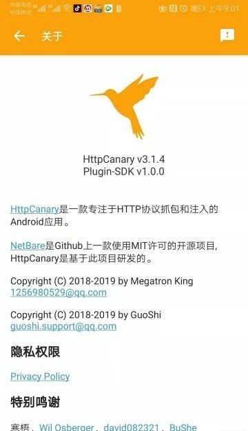 小黄鸟抓包软件官方版