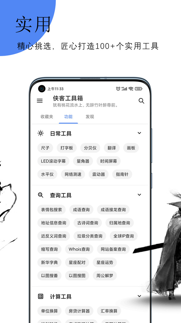 侠客工具箱下载安装